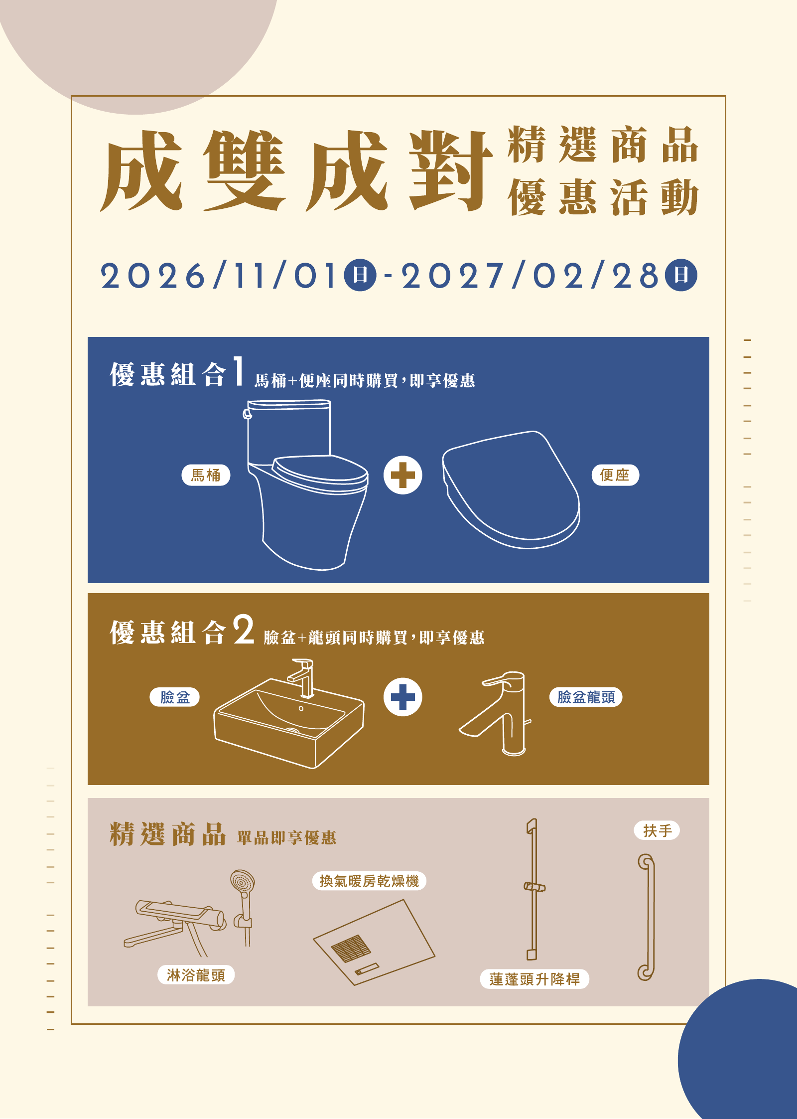 成雙成對活動手冊，第 6 頁，共 18 頁